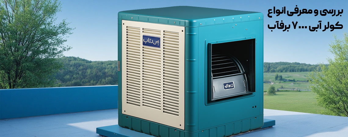 Review and introduction of 7000 Barvab water cooler types