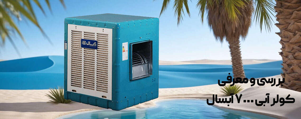 Review and introduction of the Absal 7000 water cooler