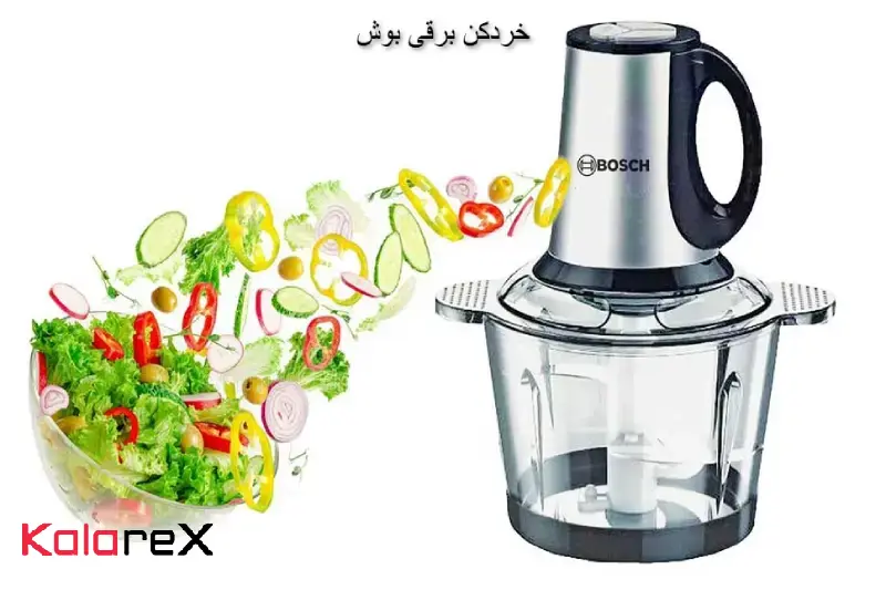 خردکن برقی بوش (Bosch)