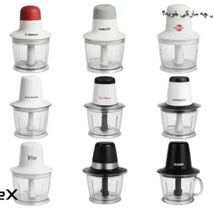 خردکن برقی چه مارکی خوبه؟ | بهترین برند خردکن برقی