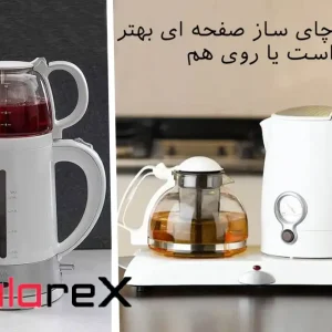 چای ساز صفحه ای بهتر است یا روی هم